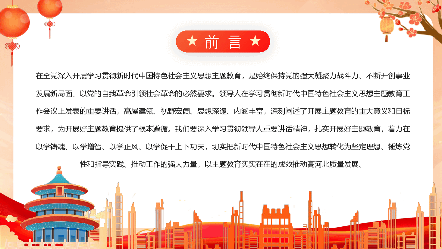 专题党课：深入开展学习新时代中国特色社会主义思想主题教育PPT.pptx，第2页预览