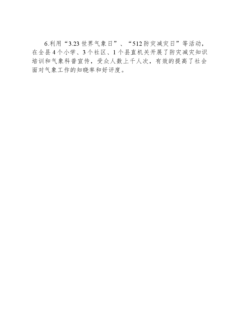 郯城县气象局2023年上半年气象业务工作总结.docx,第2页预览