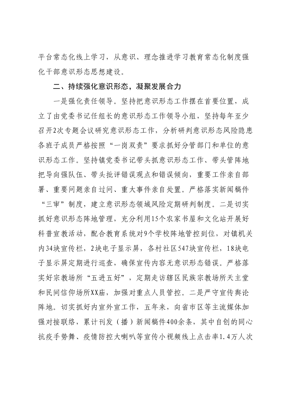 2023年宣传文化思想工作总结.docx,第2页预览