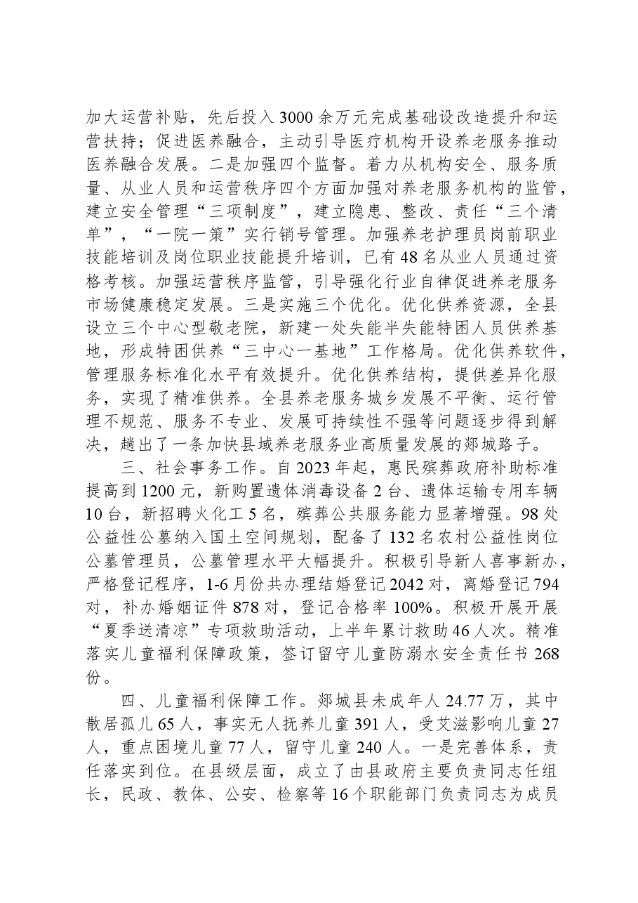 县民政局上半年工作总结.docx,第2页预览