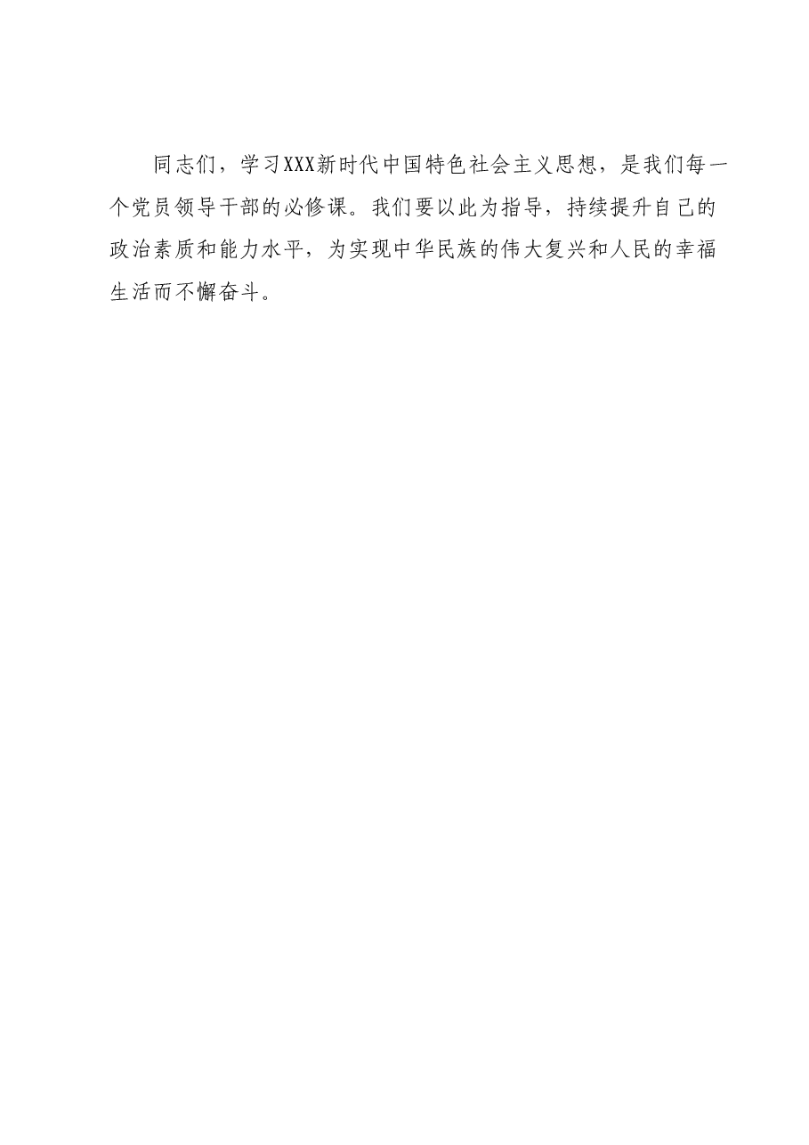 主题教育学习研讨发言提纲 (13).docx,第3页预览