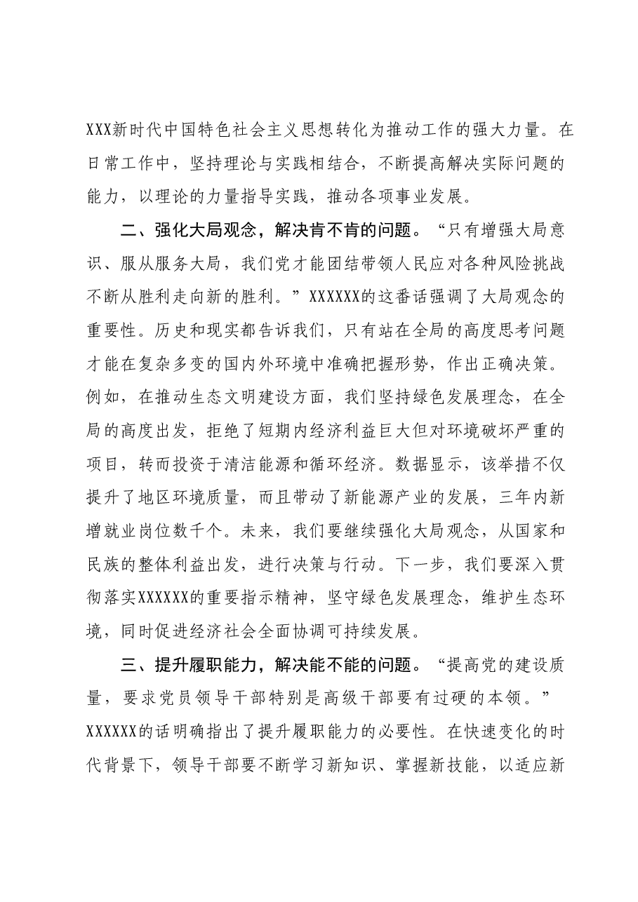 主题教育学习研讨发言提纲 (2).docx,第2页预览