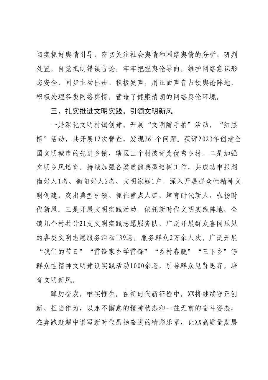 2023年宣传文化思想工作总结.docx,第3页预览