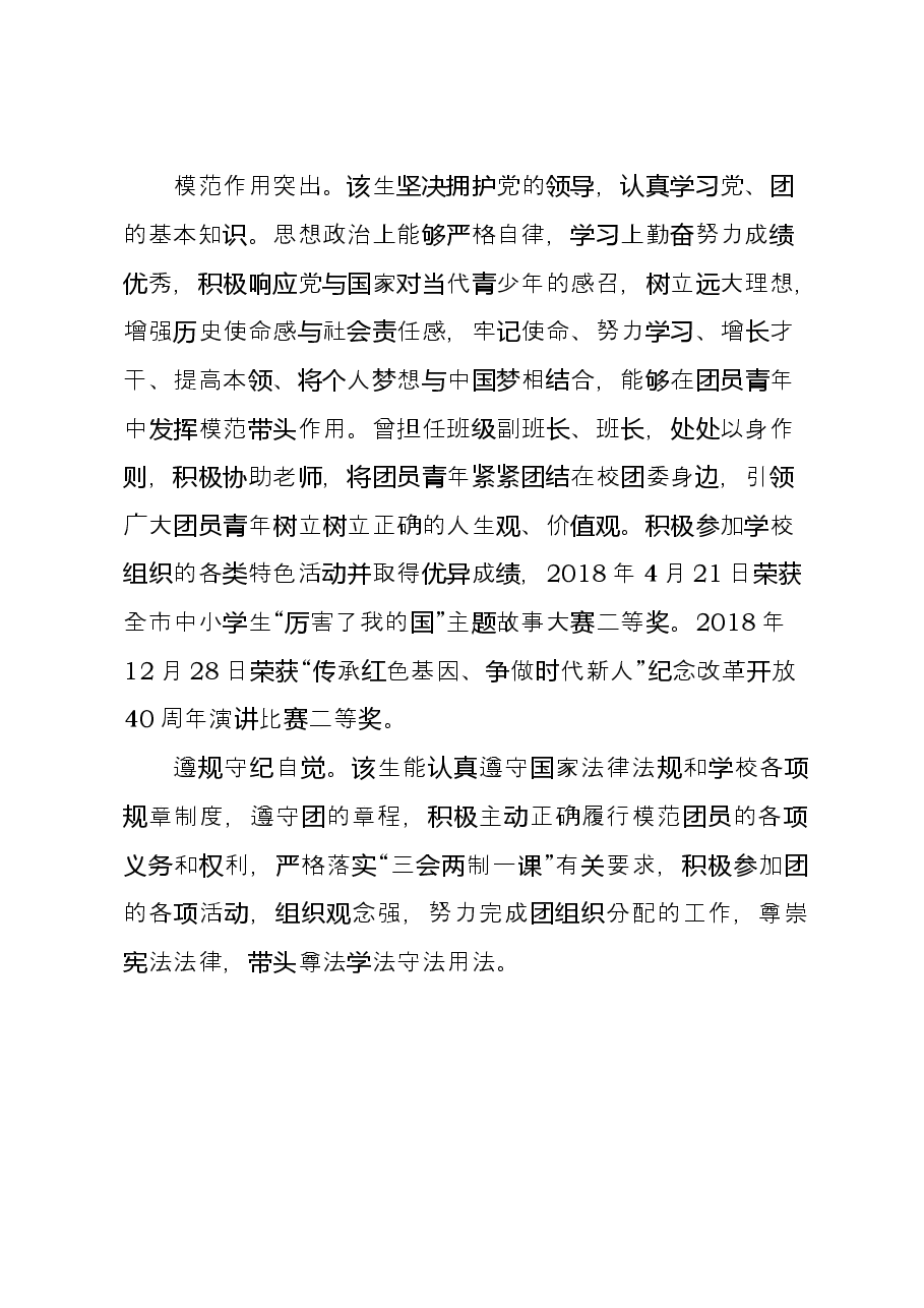 关于做好市直教育系统“五四红旗团委(团支部)”、“优秀共青团员”、“优秀共青团干部”申报工作的通知.doc,第2页预览