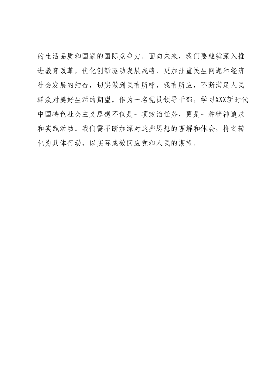 主题教育学习研讨发言提纲 (3).docx,第3页预览