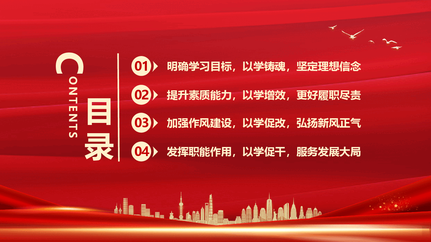 专题党课PPT:把主题教育成果转化为推动工作的强大动力.pptx,第3页预览