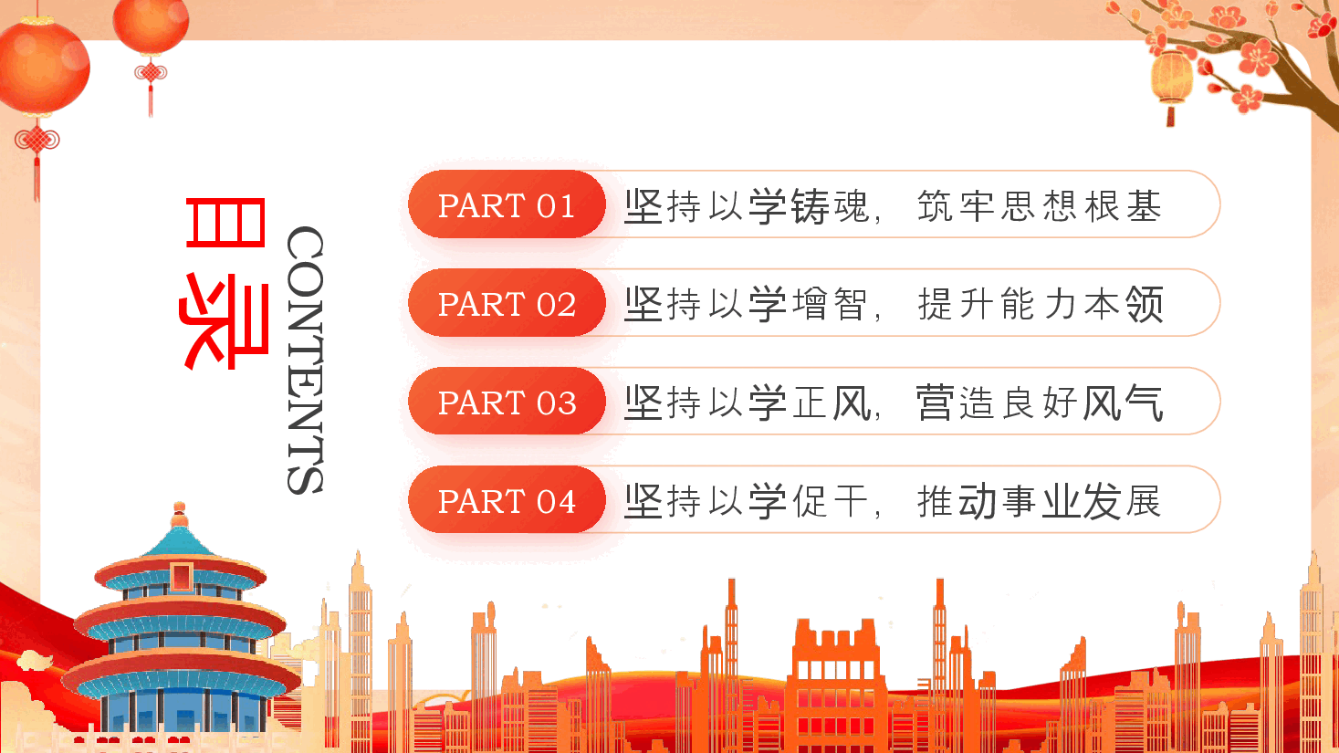 专题党课：深入开展学习新时代中国特色社会主义思想主题教育PPT.pptx，第3页预览