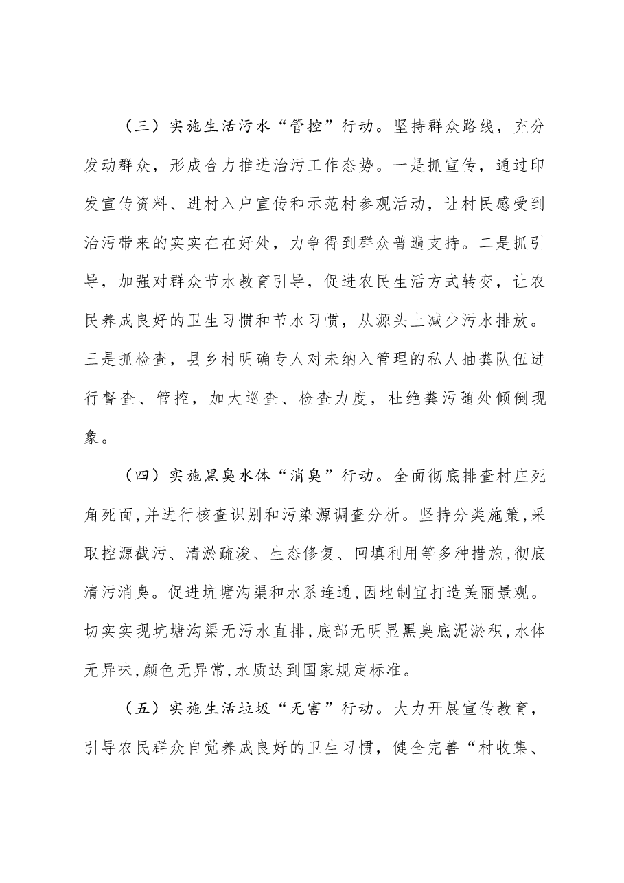 农村人居环境整治“冬季战役”工作方案通知.docx,第3页预览