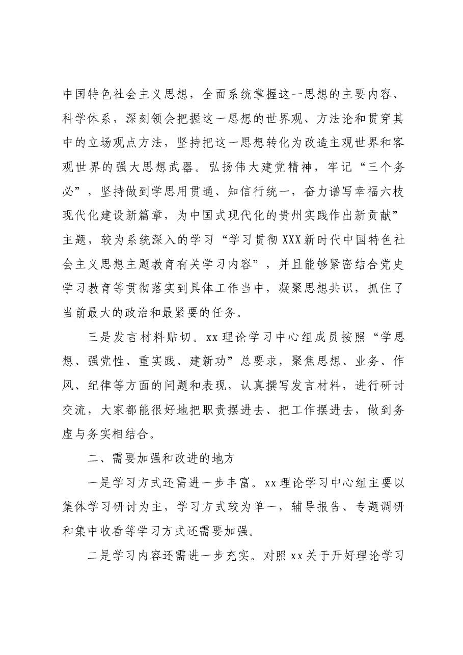 列席旁听工作总结.docx,第2页预览