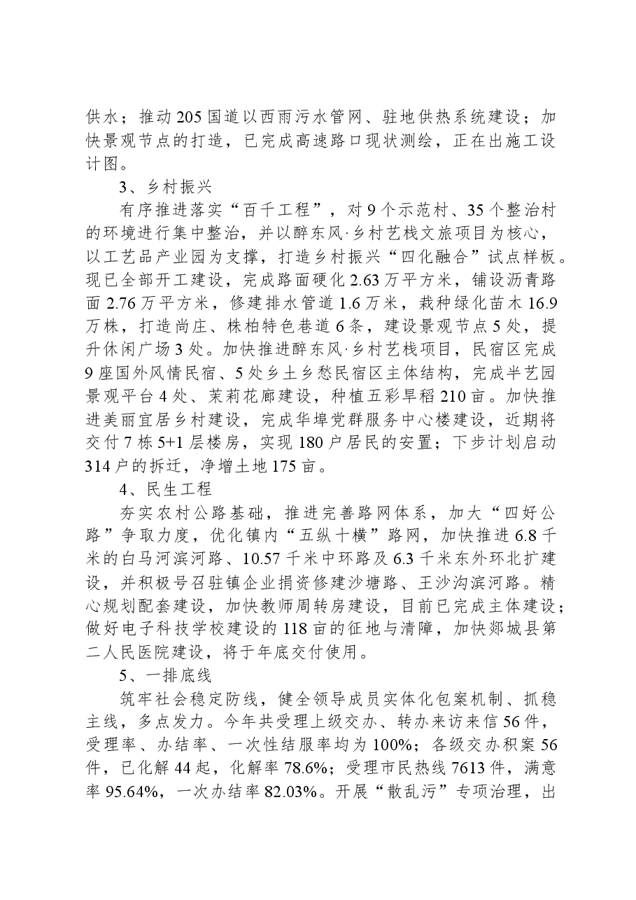 李庄镇2023年上半年工作总结.docx,第2页预览