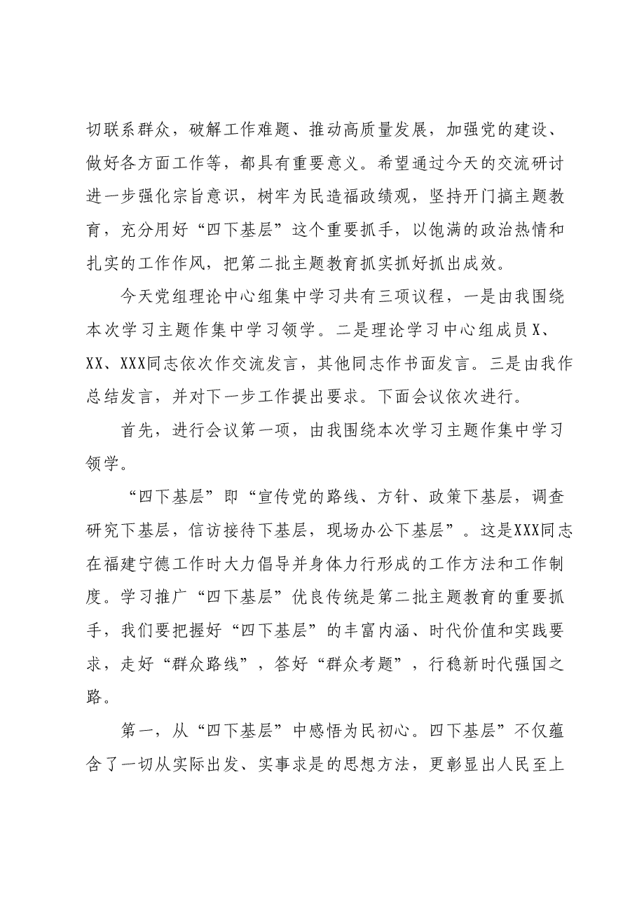 党组理论中心组11月份第一次主题教育专题学习研讨主持词.docx，第2页预览