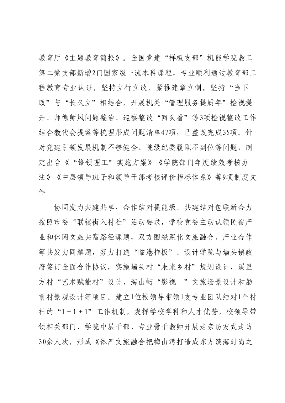 在教育系统主题教育阶段性推进会上的汇报发言.docx，第3页预览
