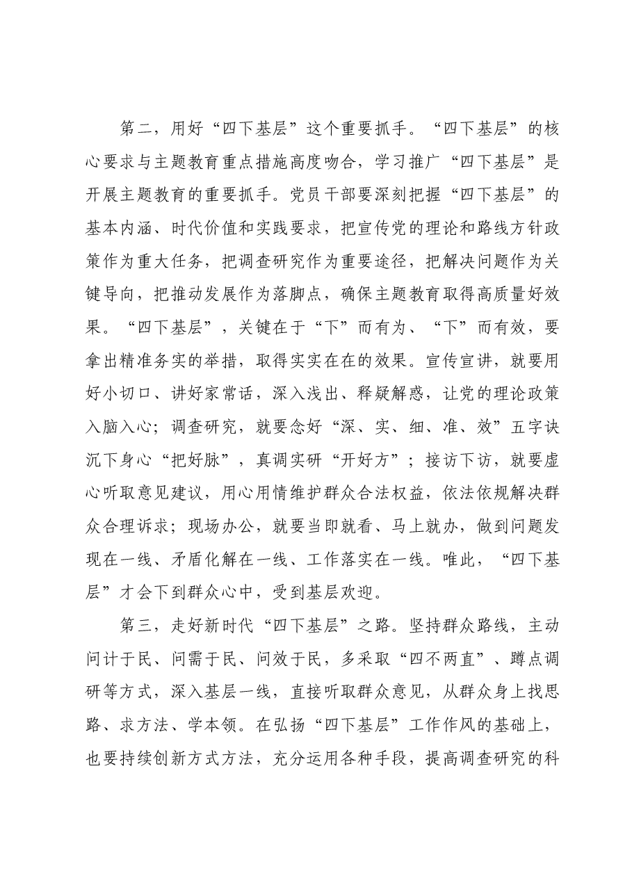 党组理论中心组11月份第一次主题教育专题学习研讨主持词.docx，第4页预览