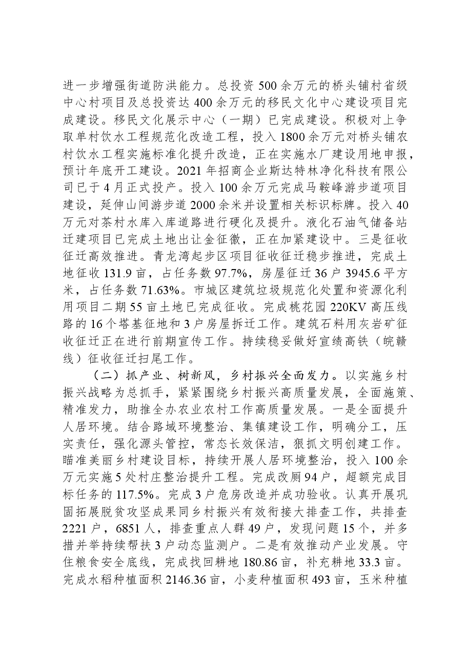 街道2023年工作总结和2024年工作计划01.docx,第2页预览