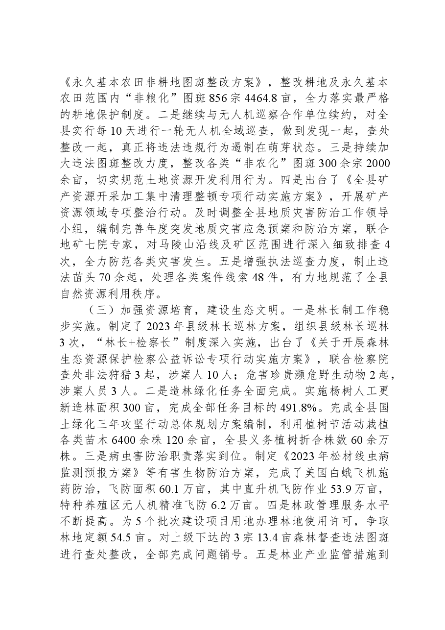 县自然资源和规划局2023年上半年工作总结.docx,第2页预览