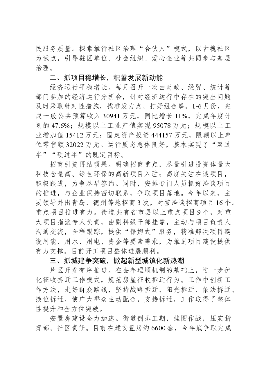 郯城街道2023年上半年工作总结.docx,第2页预览