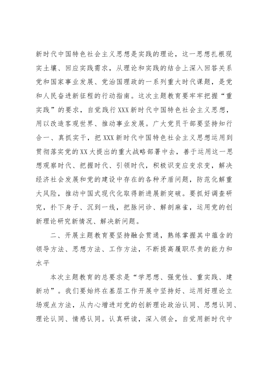 主题教育专题党课:把握主题教育总体要求找到党员干部新坐标将学习成果贯彻到具体工作当中.docx,第4页预览