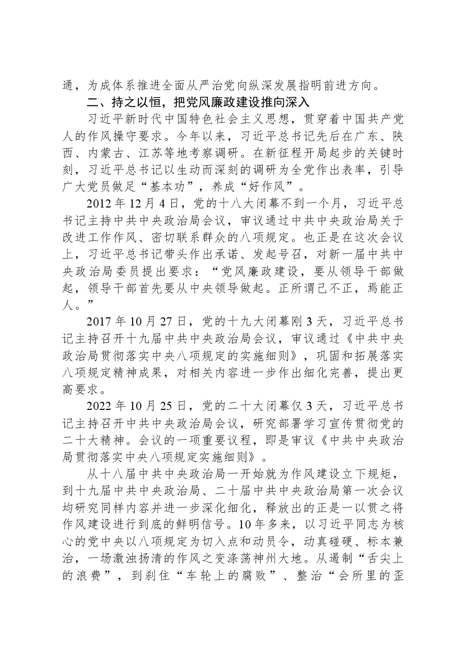 2023年廉政党课讲稿:永葆清正廉洁的政治本色.docx,第3页预览