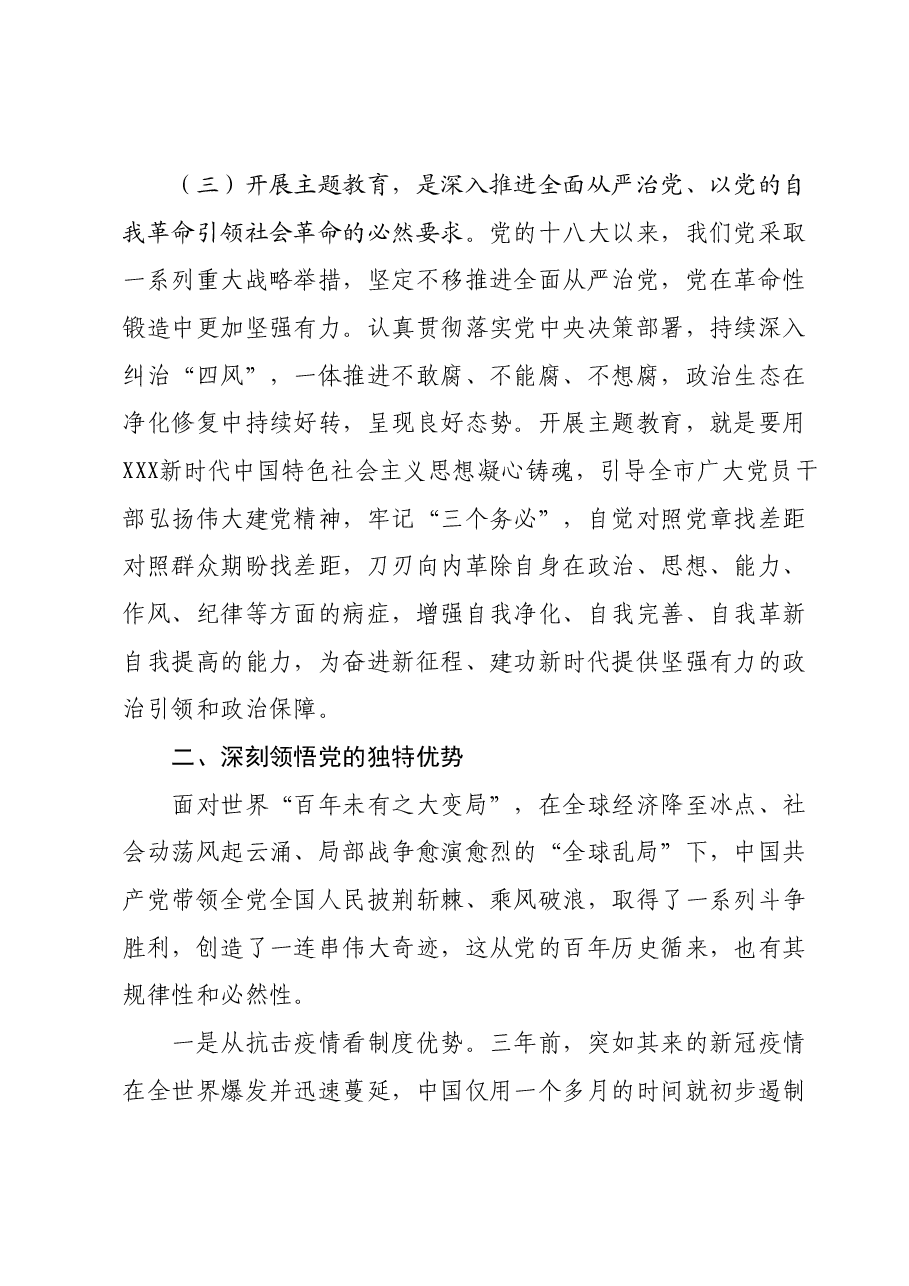 2023年主题教育专题党课00.docx,第3页预览