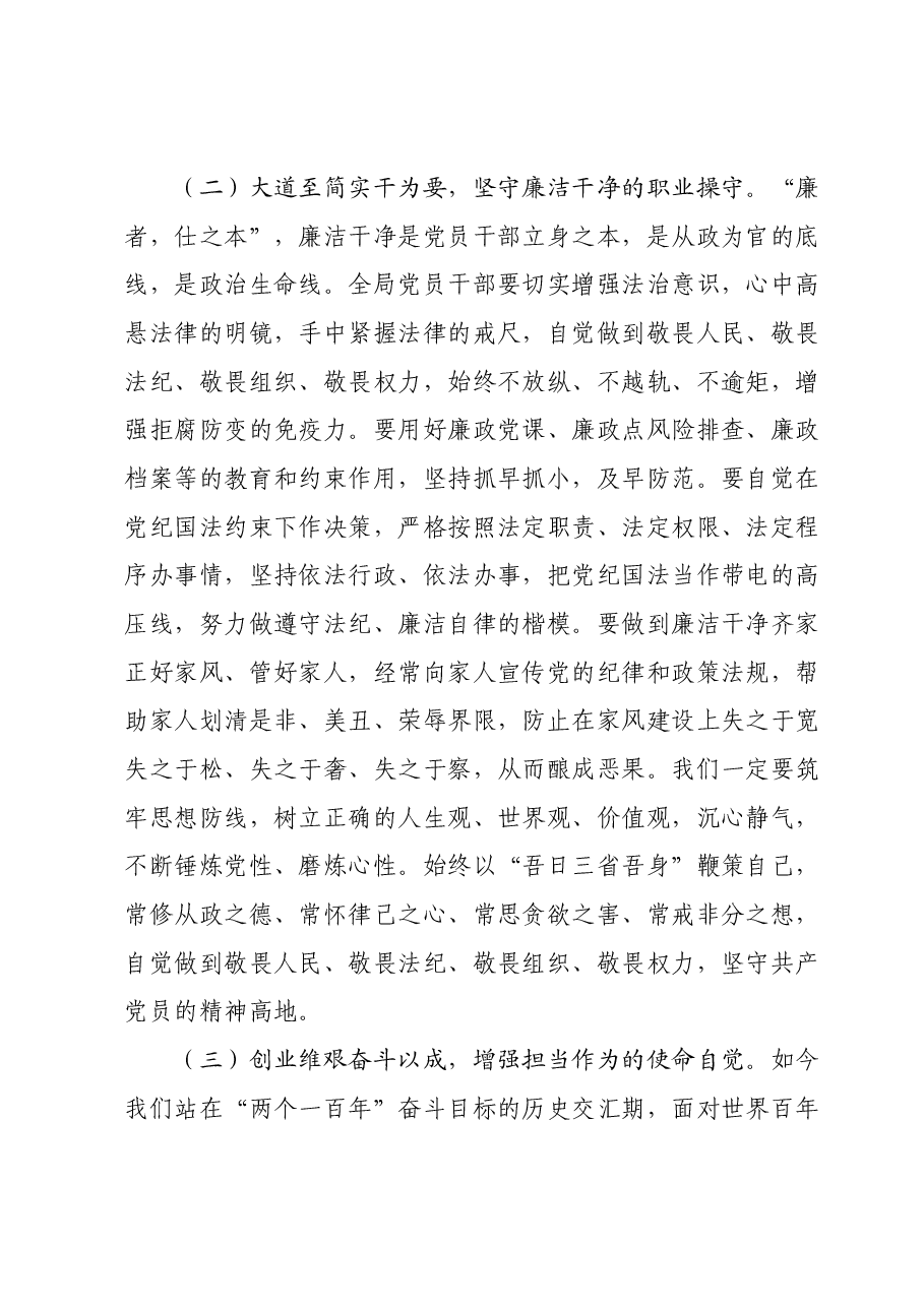2023年局长讲廉政党课:筑牢廉洁底线,做忠诚干净担当的党员干部.docx,第3页预览