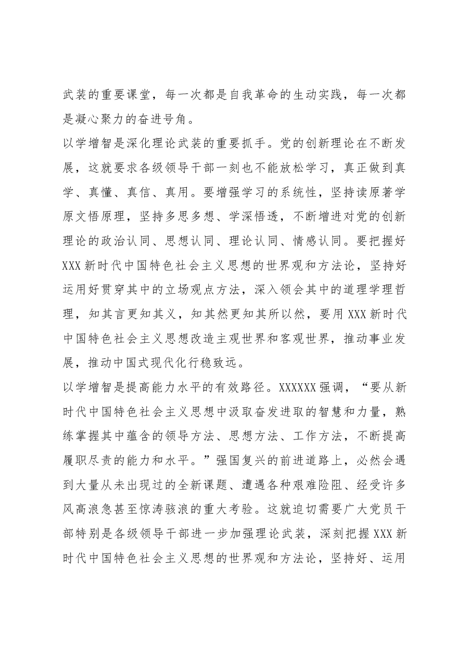 党课讲稿:在以学增智上强能力见实效.docx,第2页预览