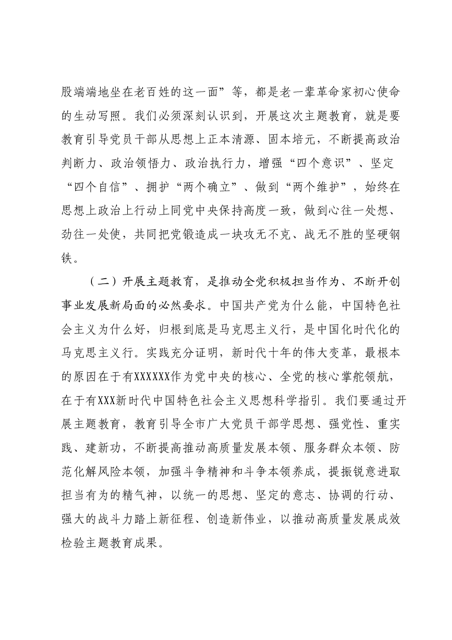 2023年主题教育专题党课00.docx,第2页预览