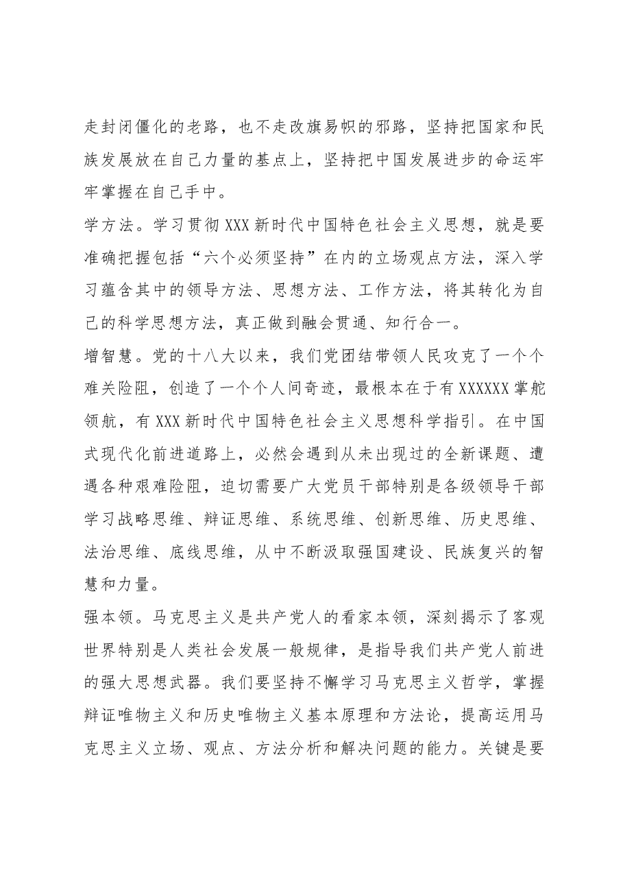 党课讲稿:在以学增智上强能力见实效.docx,第4页预览