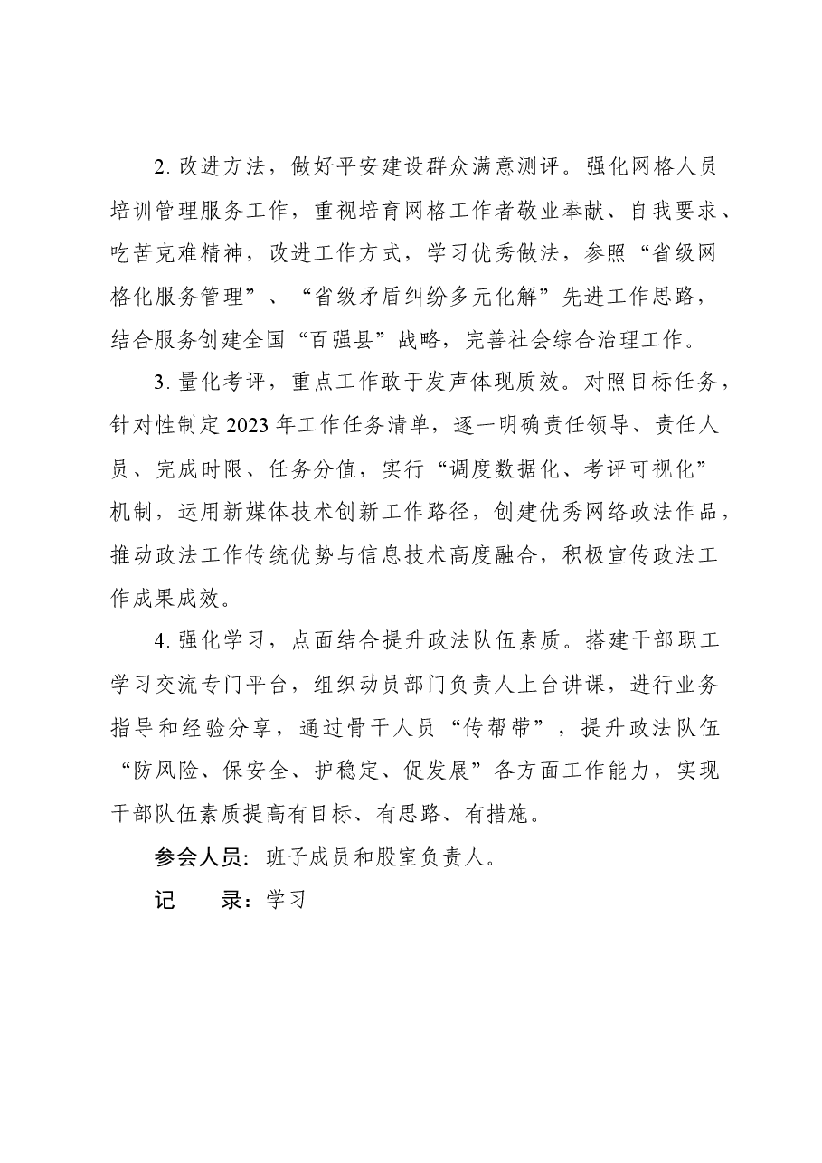 委务会会议纪要.docx，第2页预览