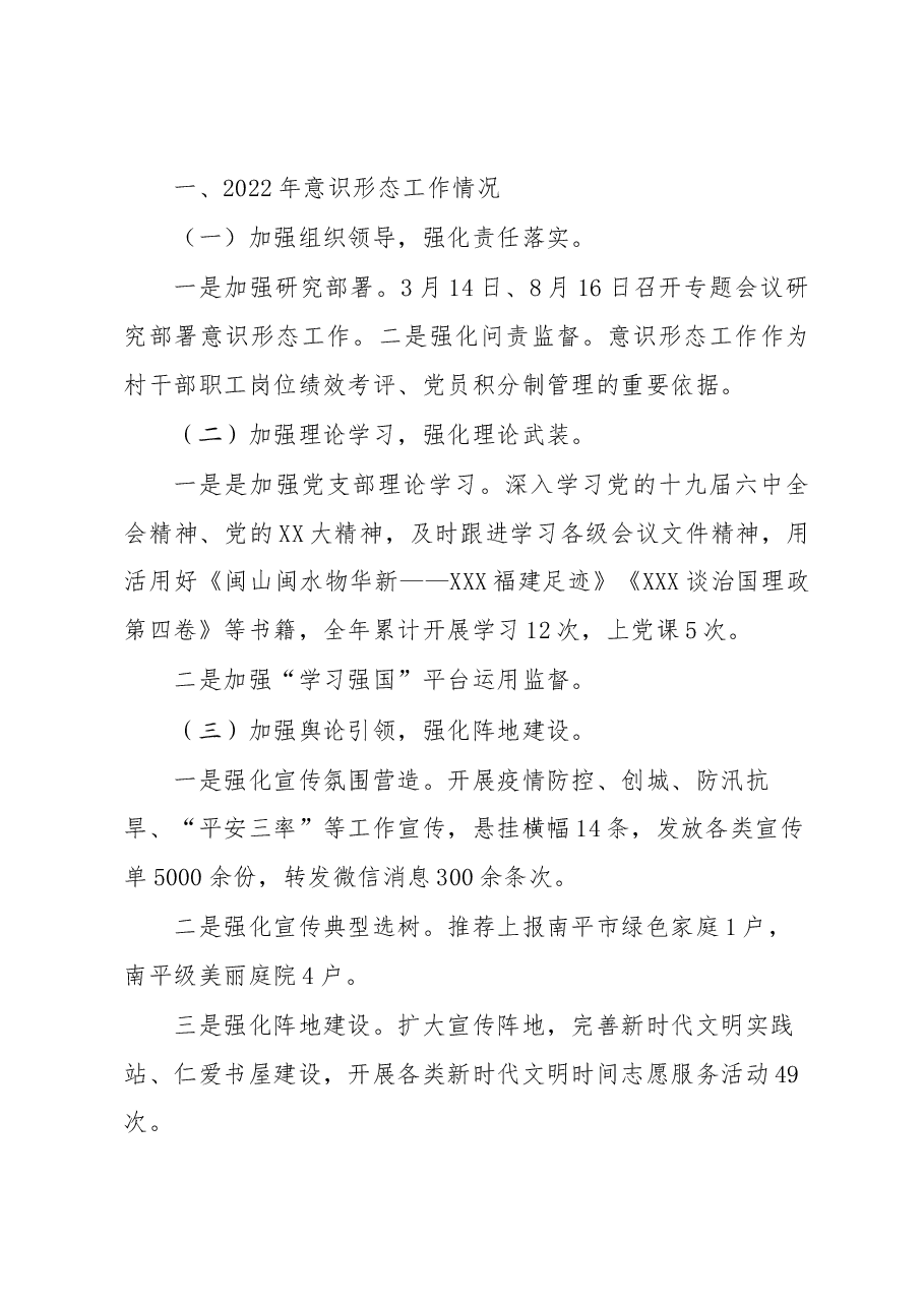 2023年上半年意识心态专题会议纪要.docx,第4页预览
