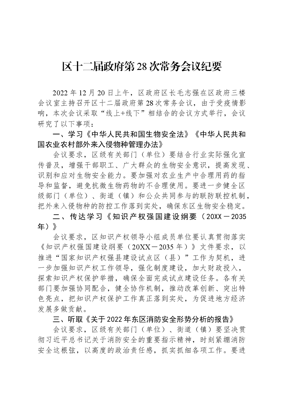 （4篇）会议纪要汇编.docx，第4页预览