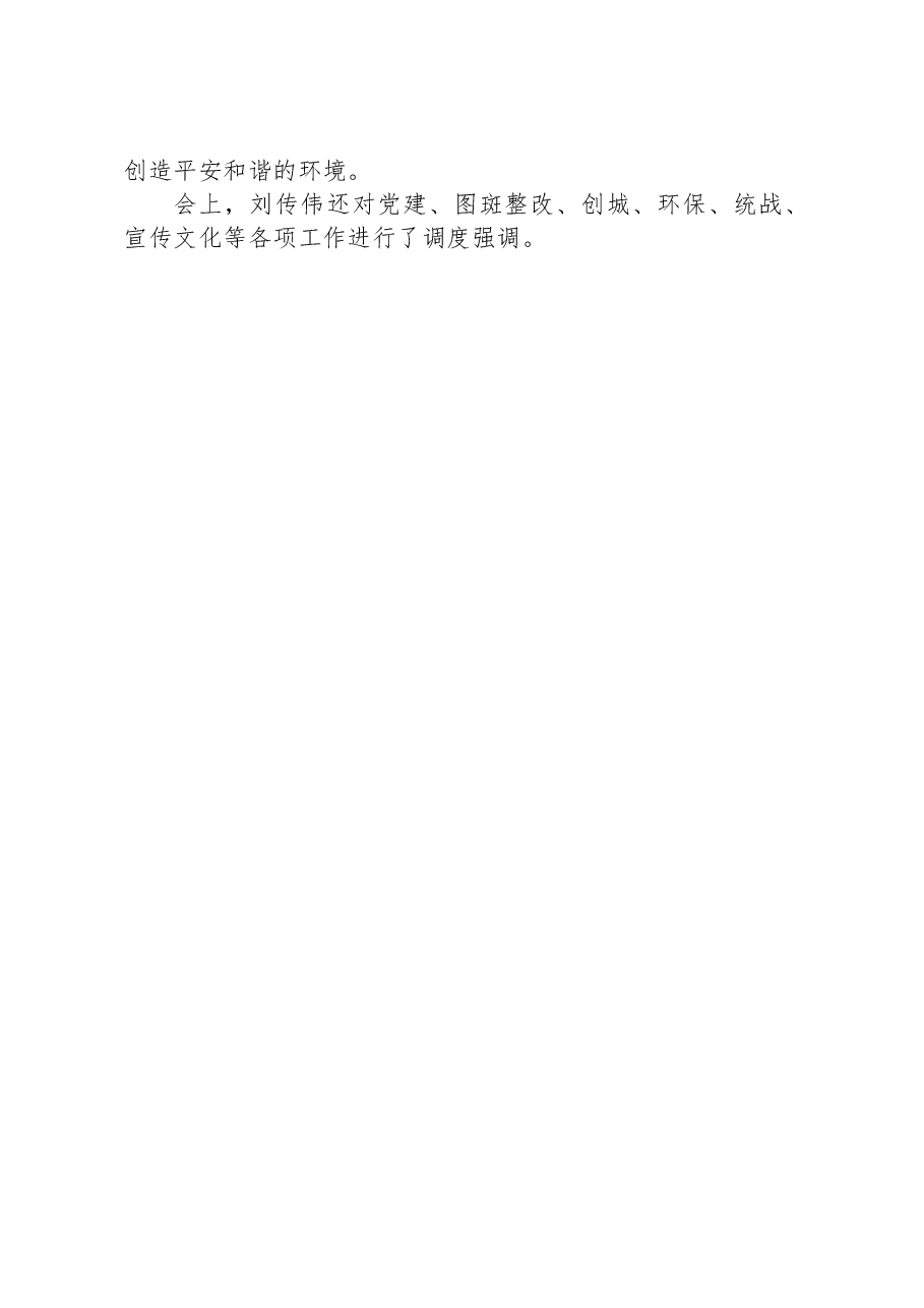 黄山街道党工委副书记、办事处主任办公会会议纪要(2023年第32次).docx,第2页预览