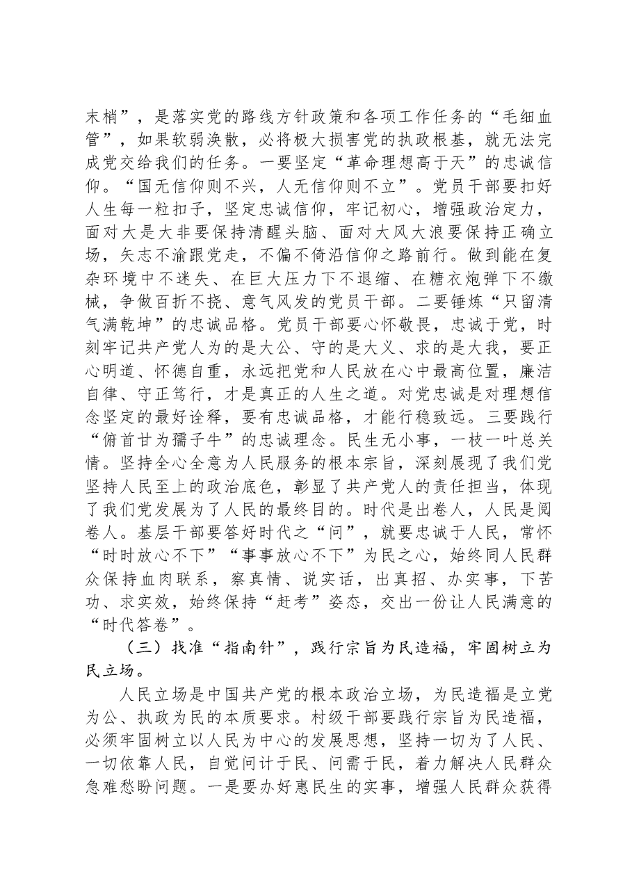 主题教育党课:感悟思想伟力,凝聚奋进力量,坚持人民至上,永葆为民初心.docx,第3页预览