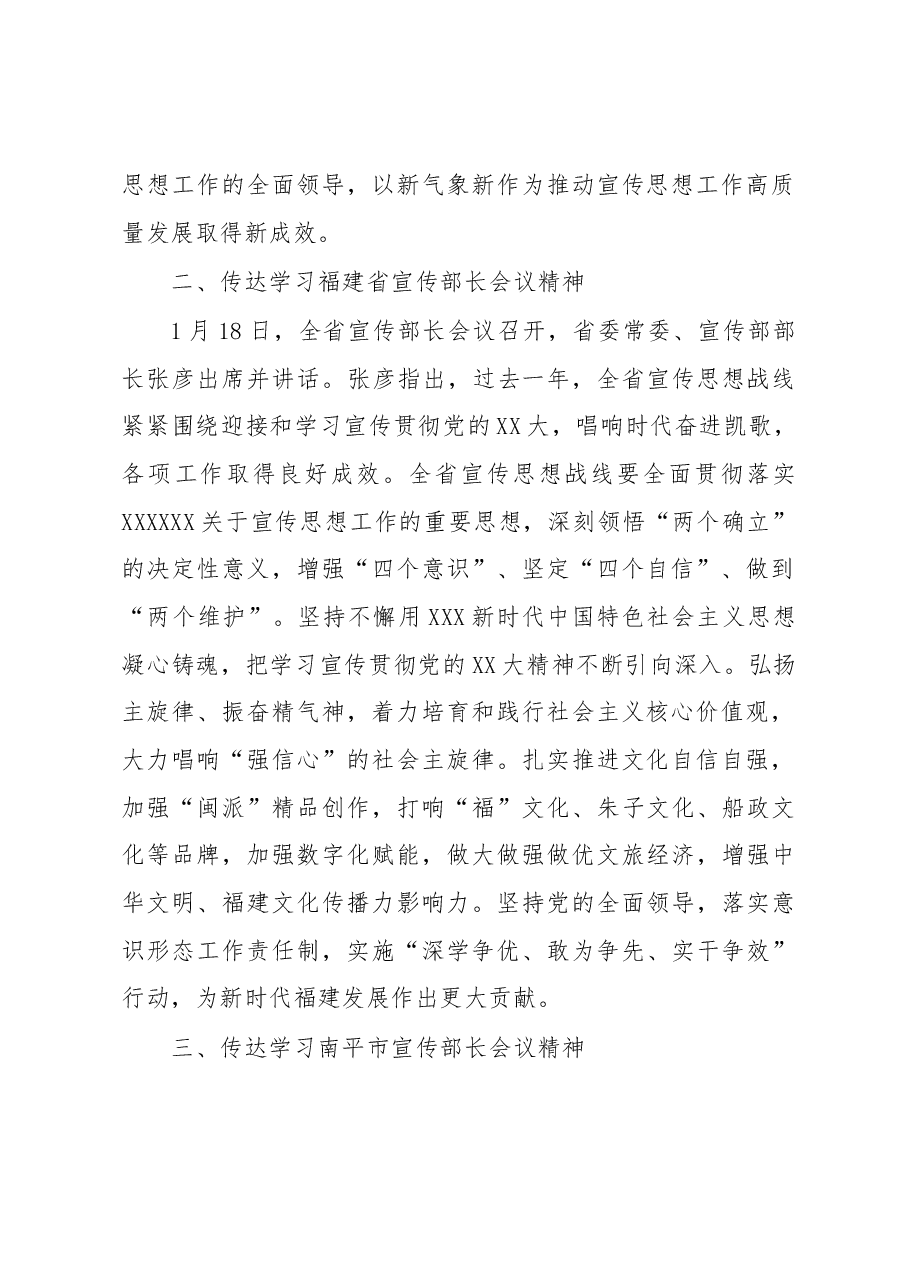 2023年上半年意识心态专题会议纪要.docx,第2页预览