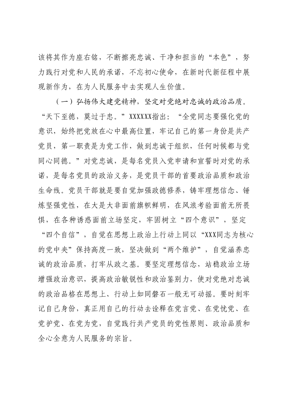 2023年局长讲廉政党课:筑牢廉洁底线,做忠诚干净担当的党员干部.docx,第2页预览
