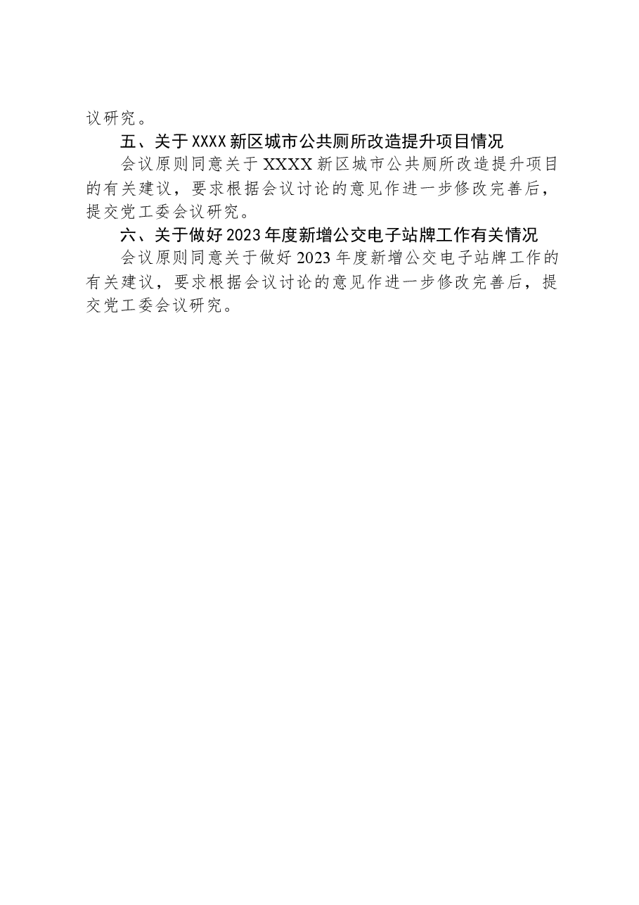 （4篇）会议纪要汇编.docx，第3页预览