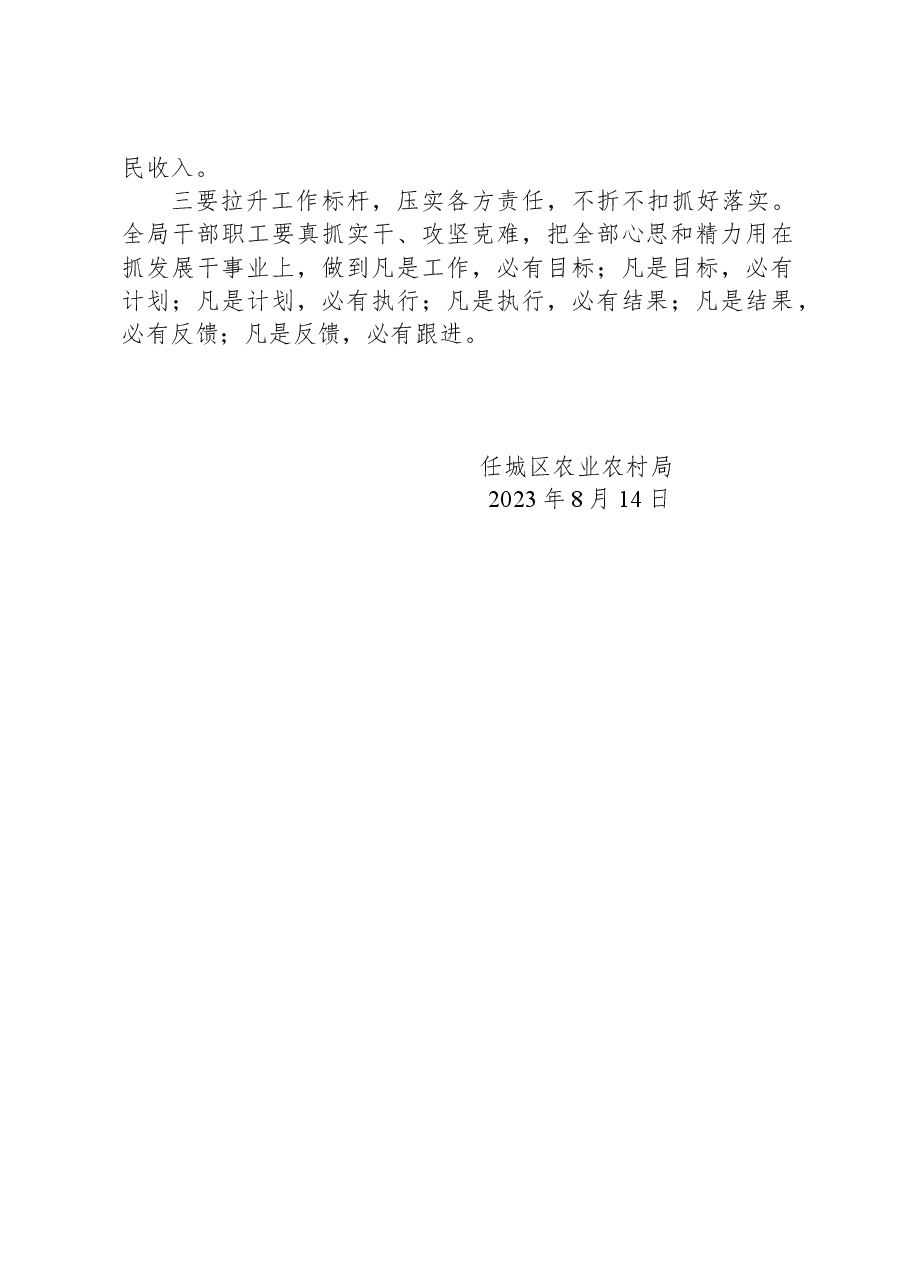 济宁市任城区农业农村局2023年第23次办公会会议纪要.docx，第2页预览