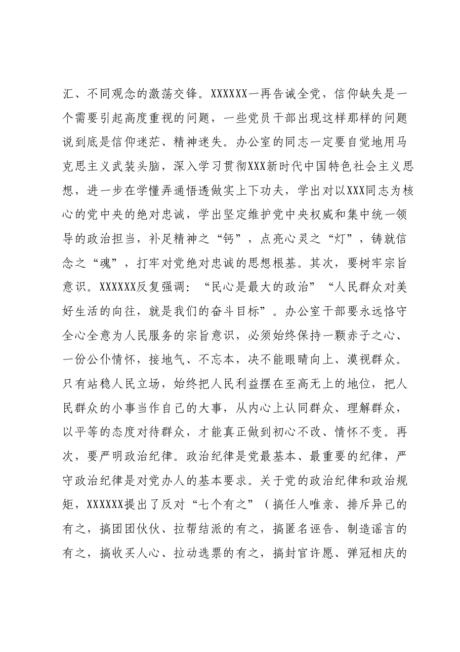 市委办主任在办公室工作会议上讲党课.docx,第3页预览