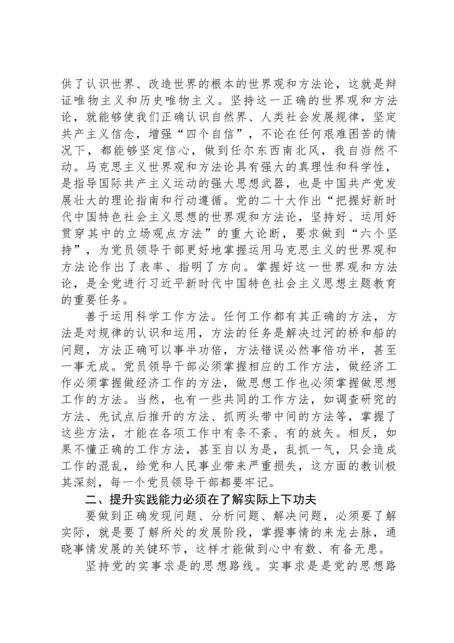 党课:做到“五个必须”,提高实践能力.docx,第3页预览