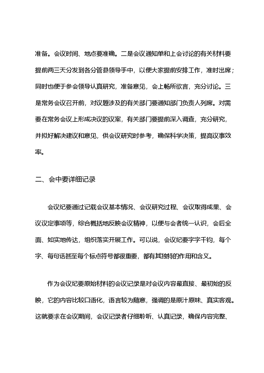 如何写好政府常务会会议纪要.doc，第2页预览