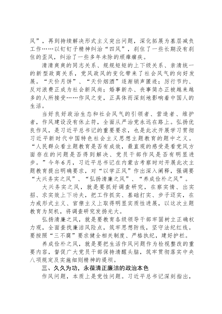 2023年廉政党课讲稿:永葆清正廉洁的政治本色.docx,第4页预览