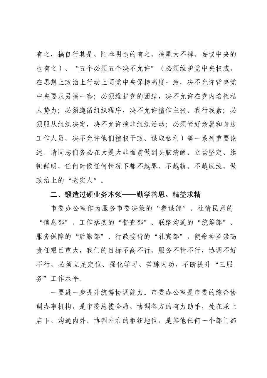 市委办主任在办公室工作会议上讲党课.docx,第4页预览