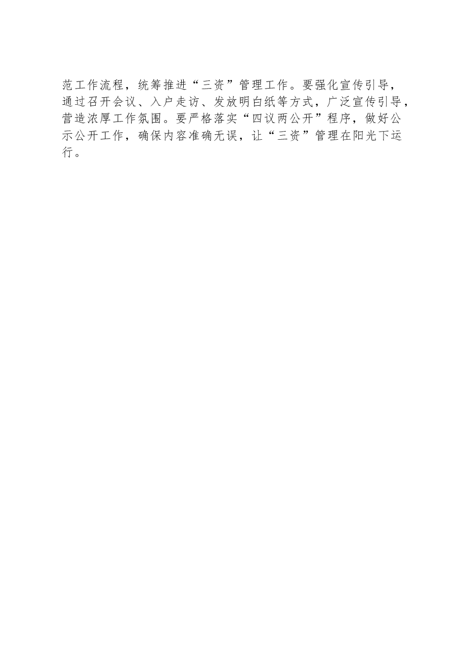 台子镇党委副书记、镇长办公会会议纪要（2023年第14次）.docx，第2页预览