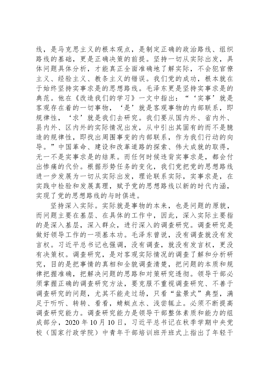党课:做到“五个必须”,提高实践能力.docx,第4页预览