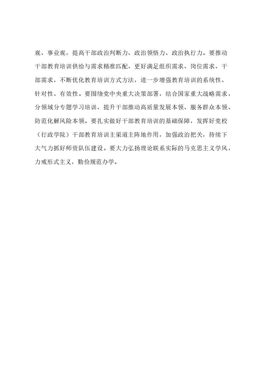 审议《干部教育培训工作条例》会议纪要.docx,第2页预览