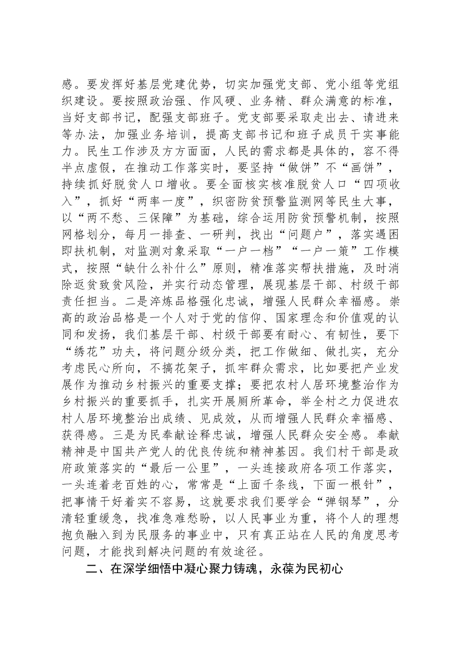 主题教育党课:感悟思想伟力,凝聚奋进力量,坚持人民至上,永葆为民初心.docx,第4页预览