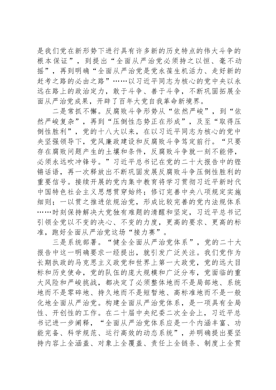 2023年廉政党课讲稿:永葆清正廉洁的政治本色.docx,第2页预览