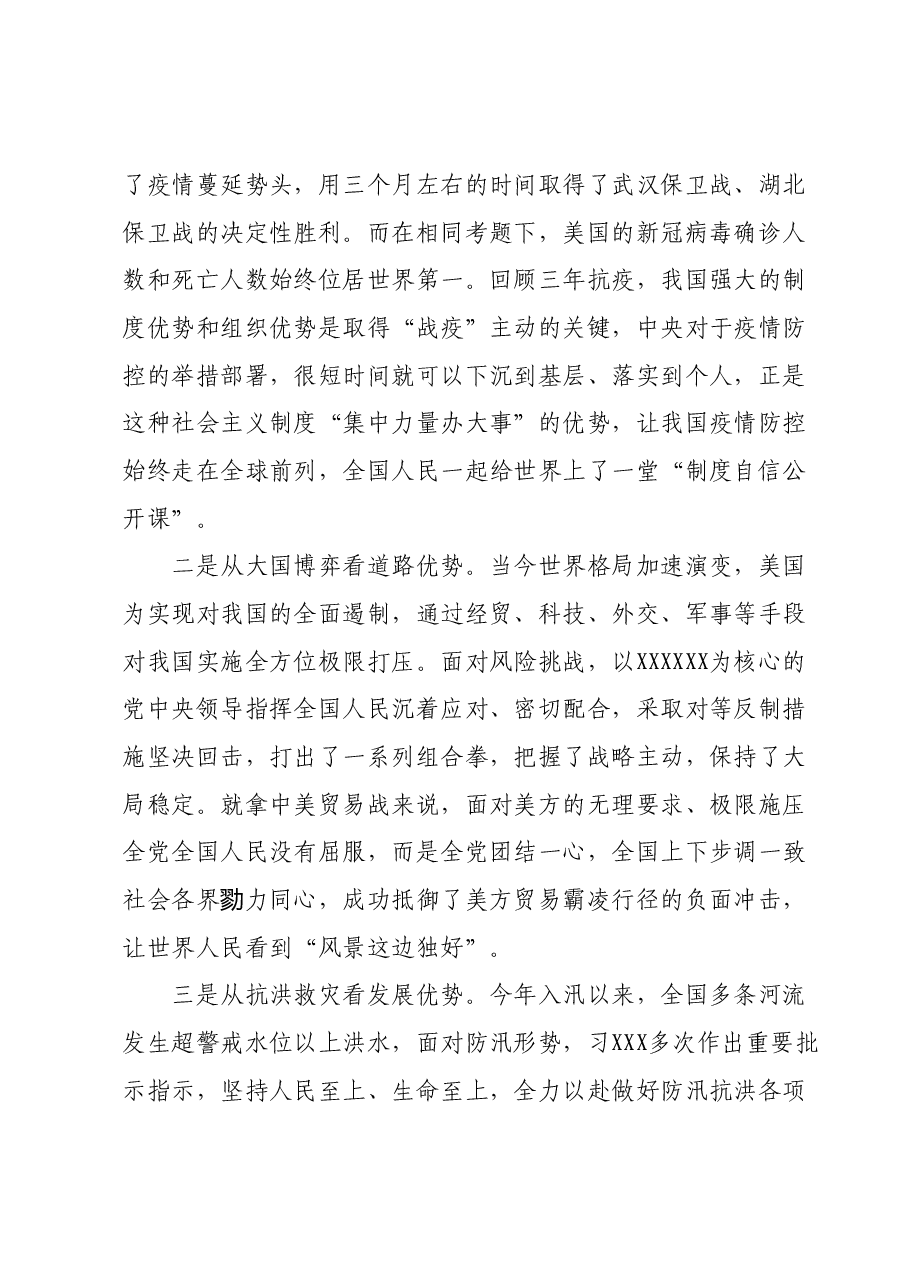 2023年主题教育专题党课00.docx,第4页预览