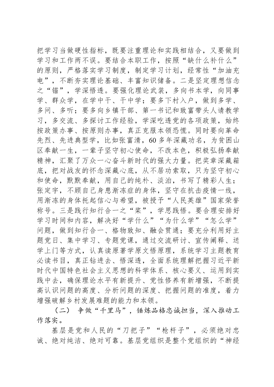 主题教育党课:感悟思想伟力,凝聚奋进力量,坚持人民至上,永葆为民初心.docx,第2页预览