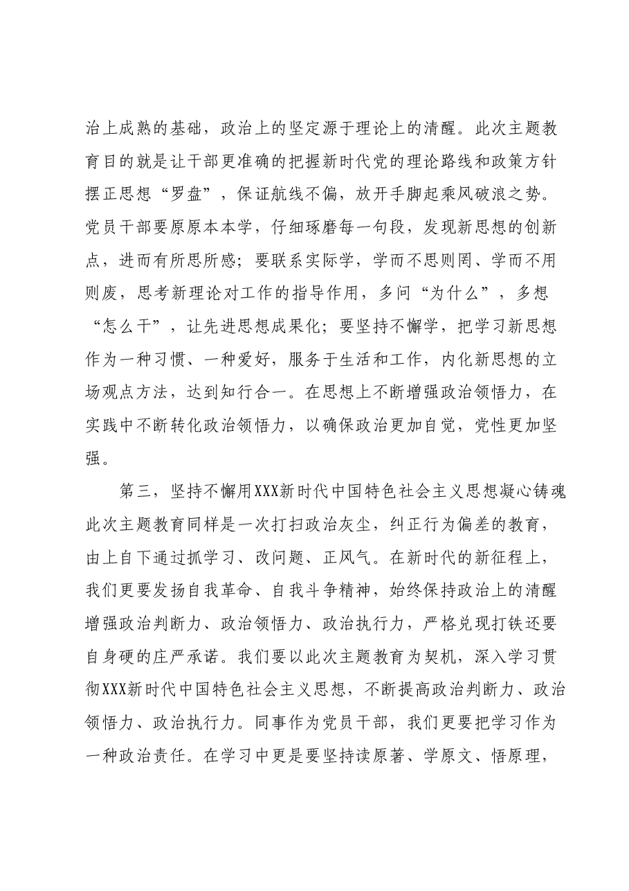 11月份廉政党课：筑牢廉政思想根基，以忠诚干净担当展现新作为、做出新贡献.docx，第3页预览