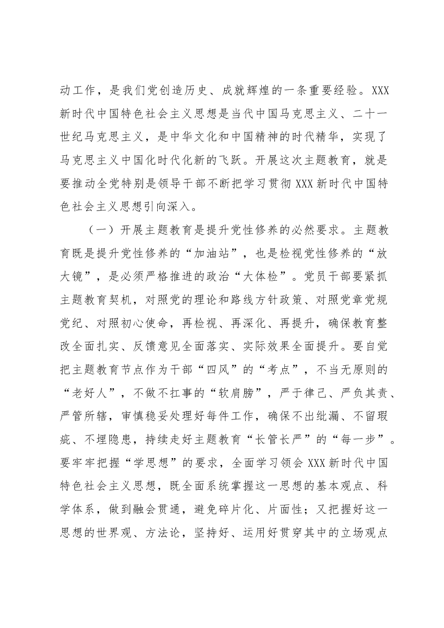 主题教育专题党课:把握主题教育总体要求找到党员干部新坐标将学习成果贯彻到具体工作当中.docx,第2页预览